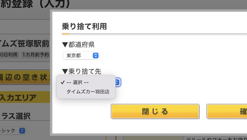 羽田店が表示されている画面