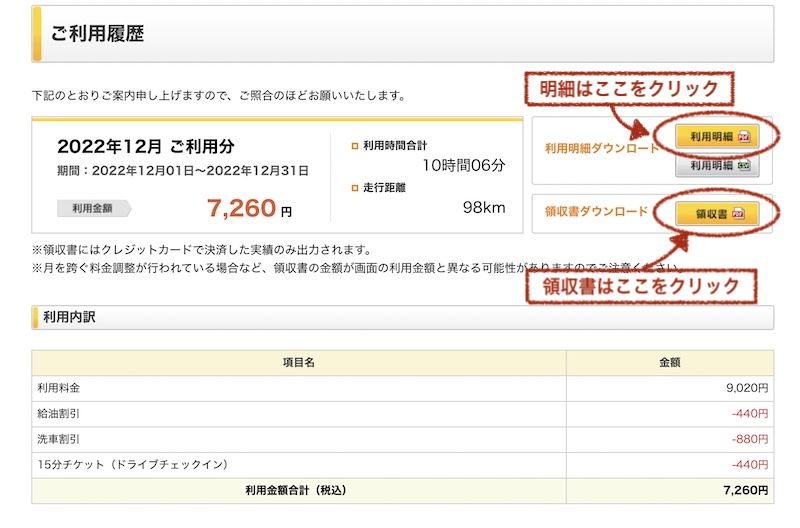 12月の利用履歴ページ。