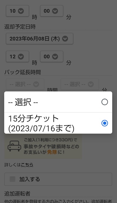 eチケットの利用画面