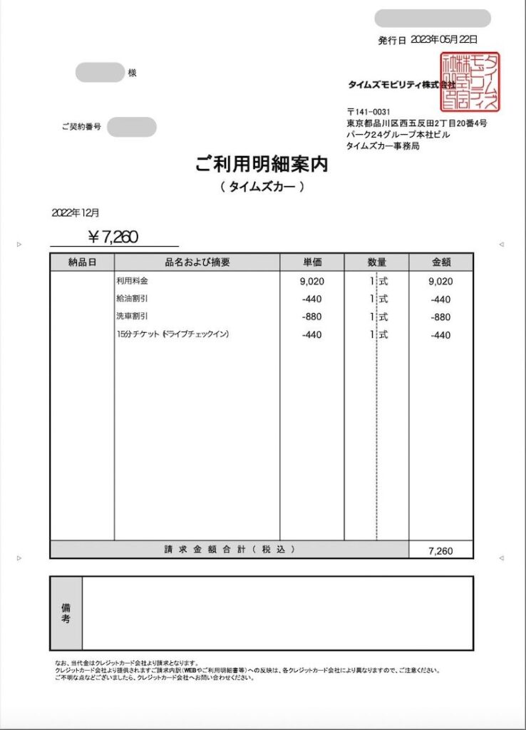 ご利用明細１ページ目