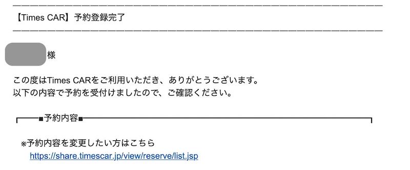 予約登録完了メール上部