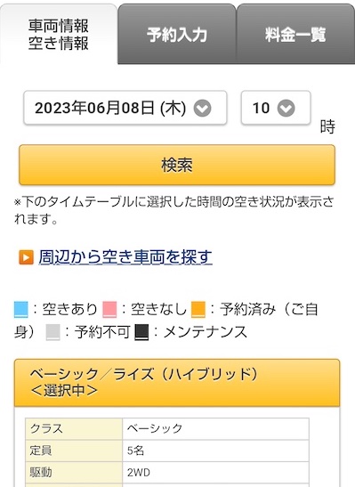 選択したステーションの情報画面