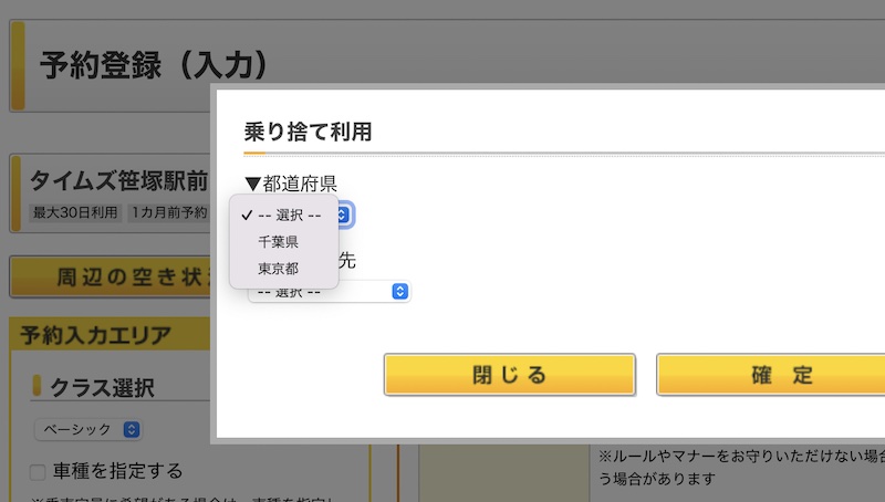 乗り捨て先の都道府県の選択画面